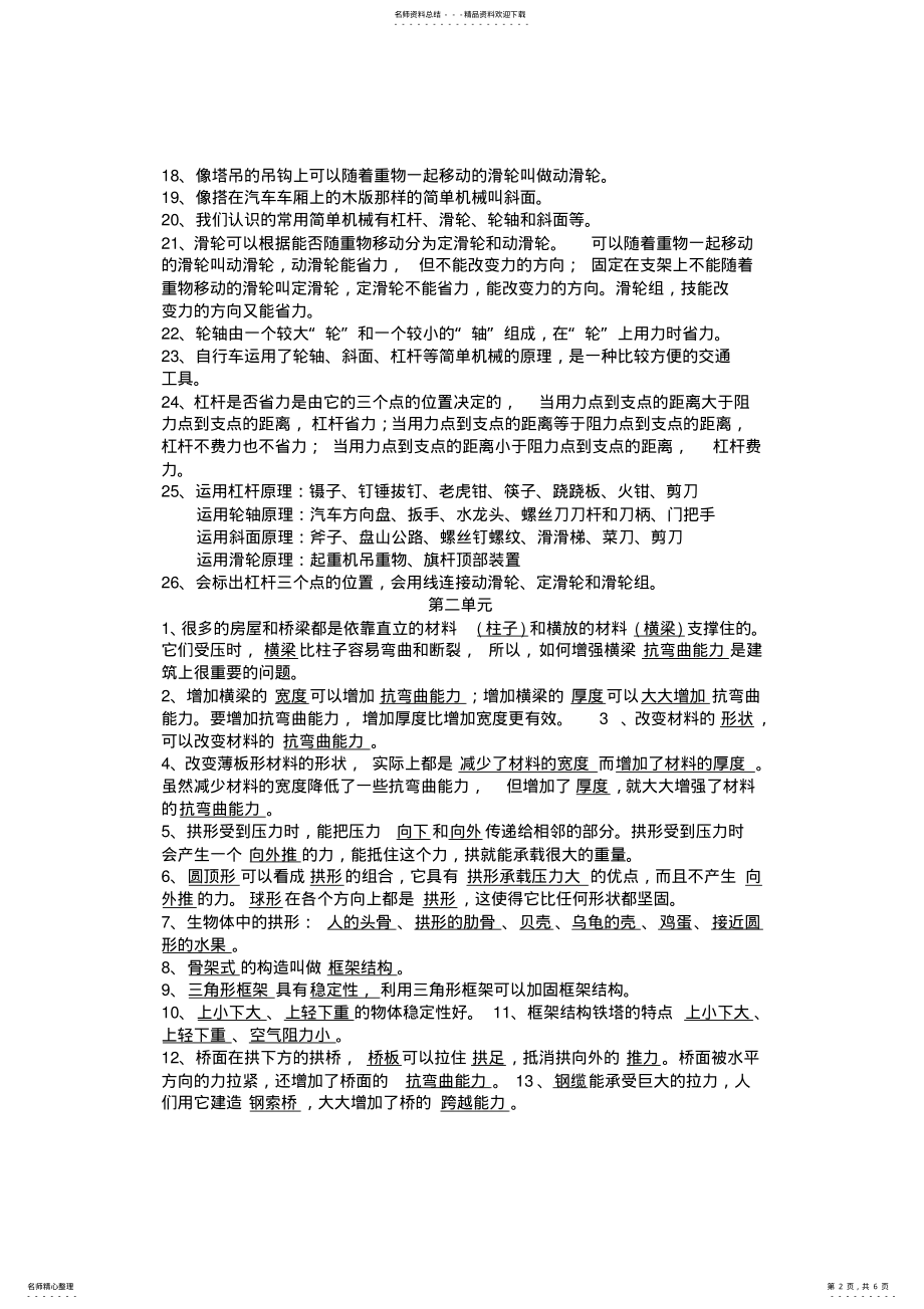 2022年2022年六年级科学上总复习题 .pdf_第2页