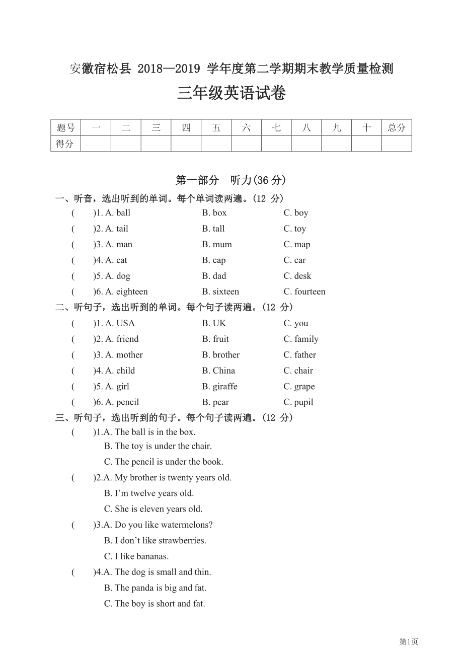 三年级下册英语人教PEP版期末测试卷1(含答案).docx_第1页