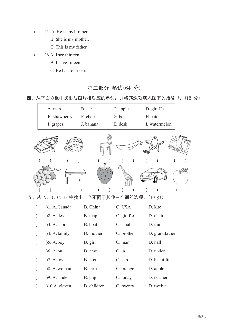 三年级下册英语人教PEP版期末测试卷1(含答案).docx_第2页