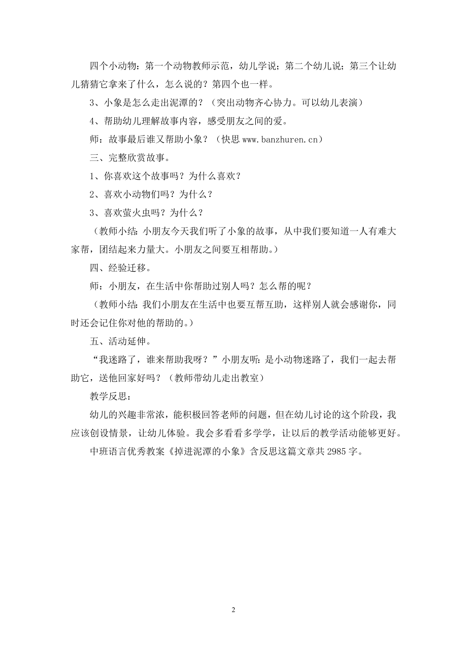 中班语言优秀教案《掉进泥潭的小象》含反思.docx_第2页