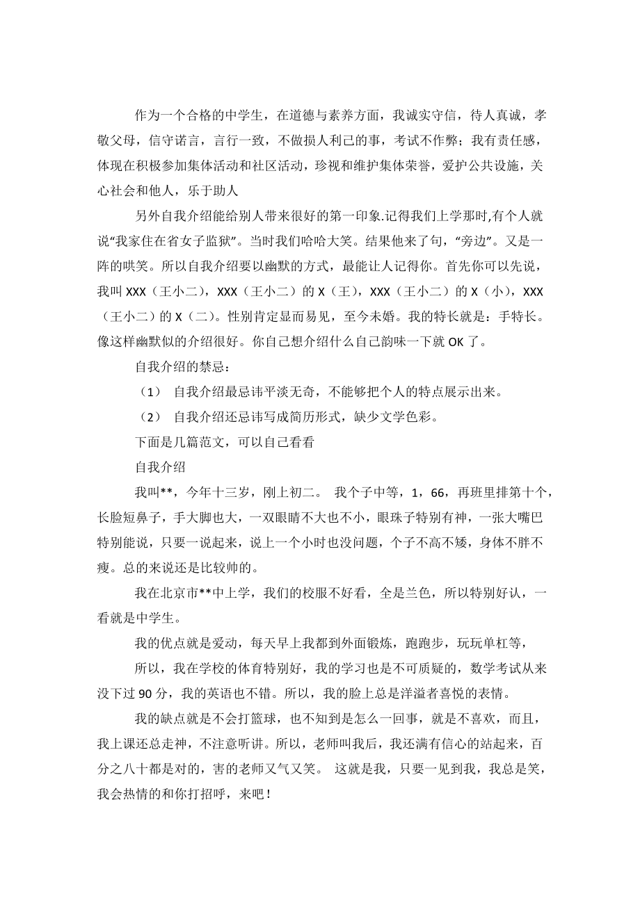 个性中学生自我介绍范文.doc_第2页