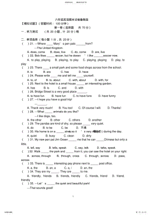 2022年2022年六年级英语期末试卷鲁教版 2.pdf