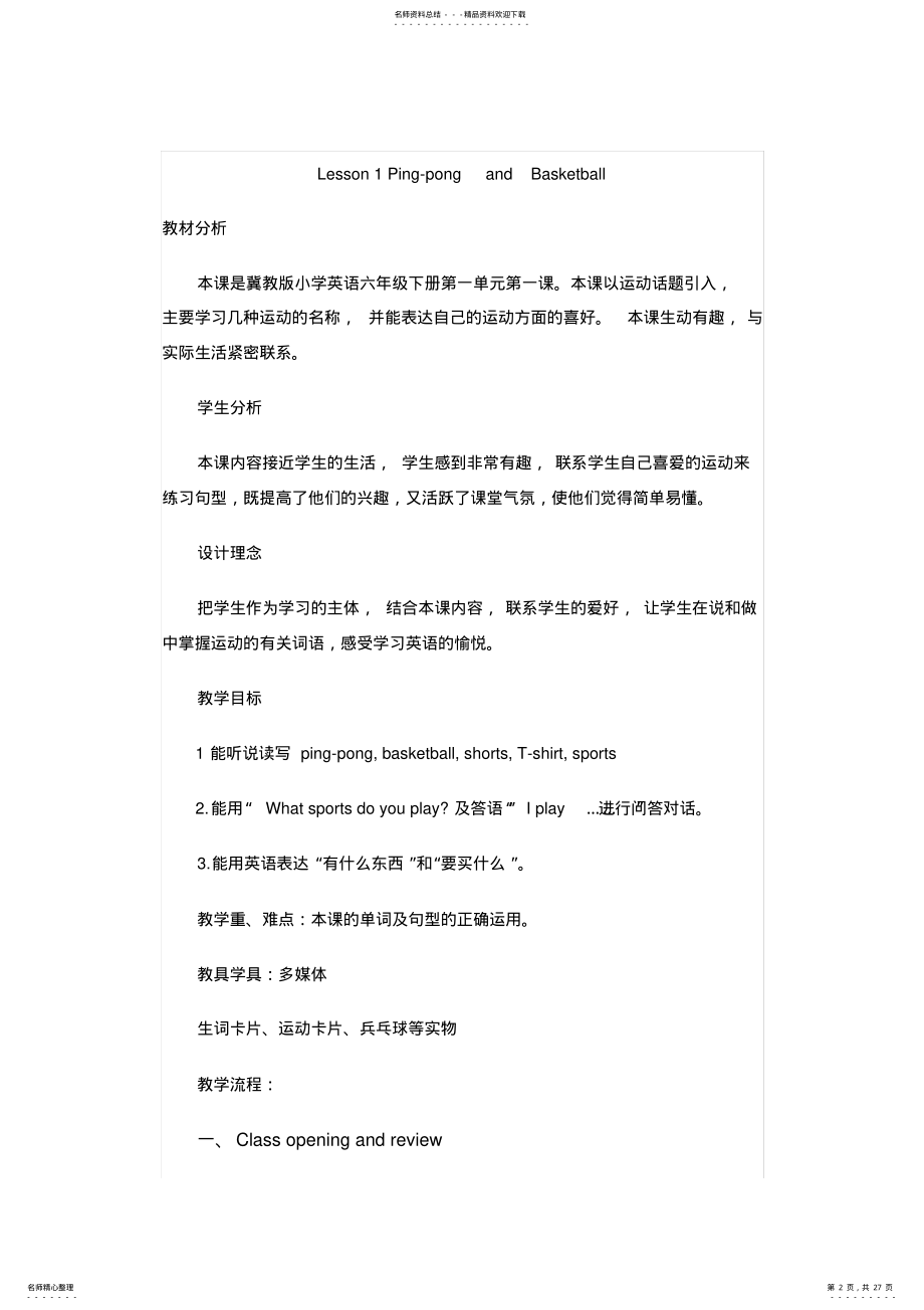 2022年2022年六年级英语教案 2.pdf_第2页