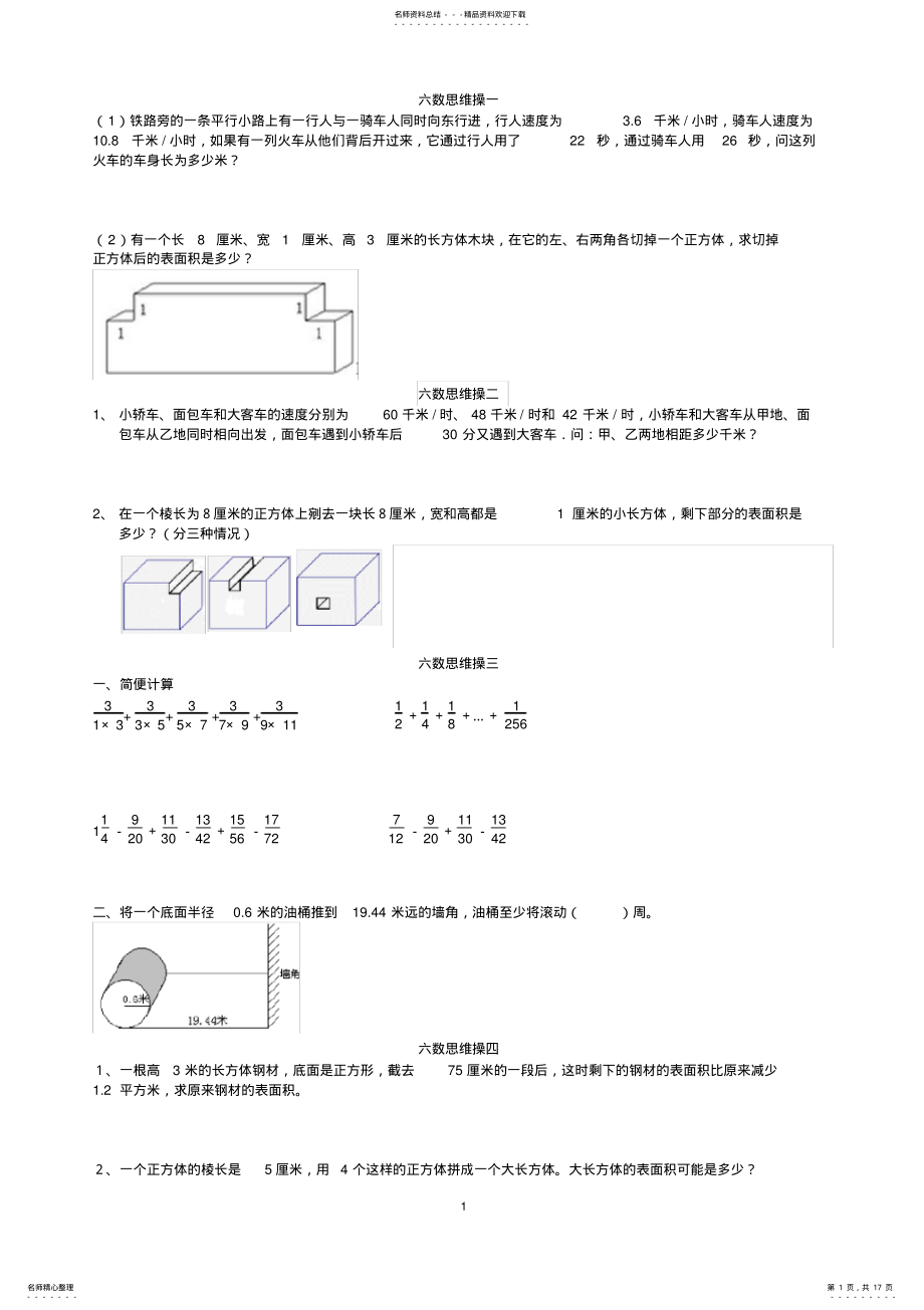 2022年2022年六年级数学思维操 .pdf_第1页