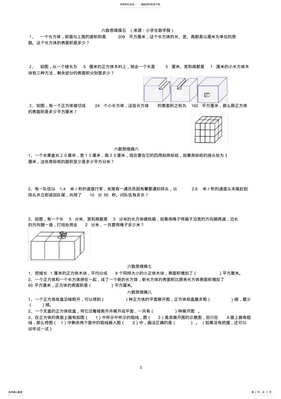 2022年2022年六年级数学思维操 .pdf_第2页