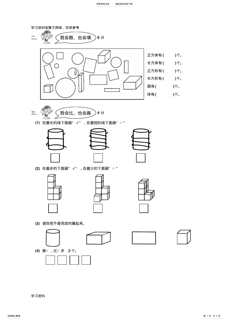 2022年-人教版小学一年级数学上册期末试卷 .pdf_第2页