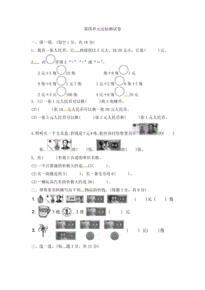 一年级下册数学单元测试－第四单元达标测试卷 ｜冀教版（含答案）.docx