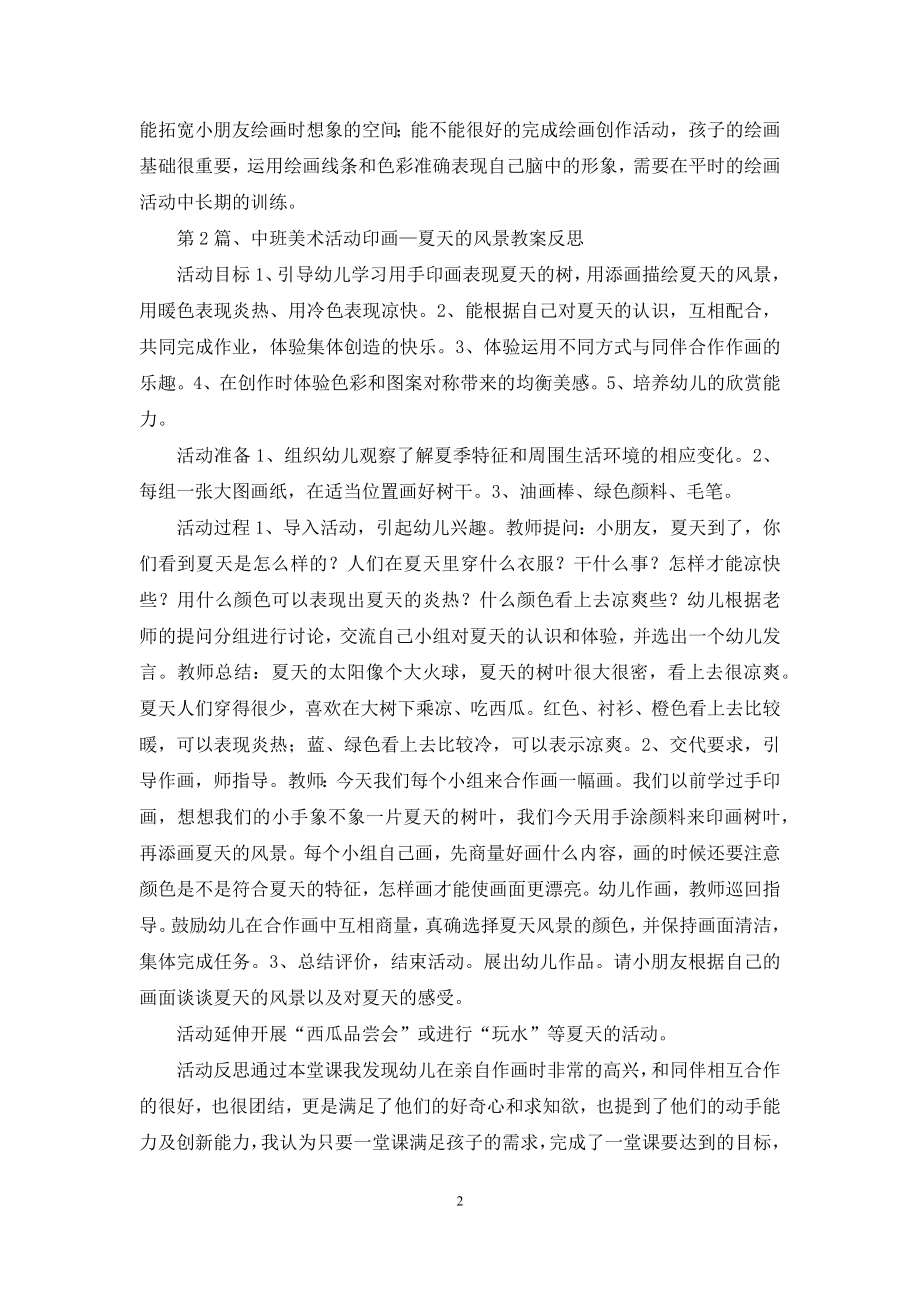 中班美术教案20篇大全.docx_第2页