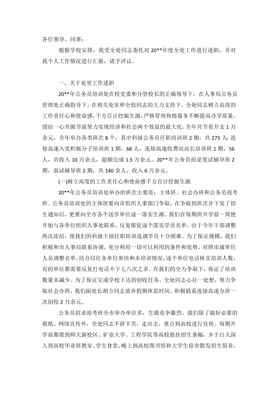 公务员培训处述职报告范文.doc_第2页