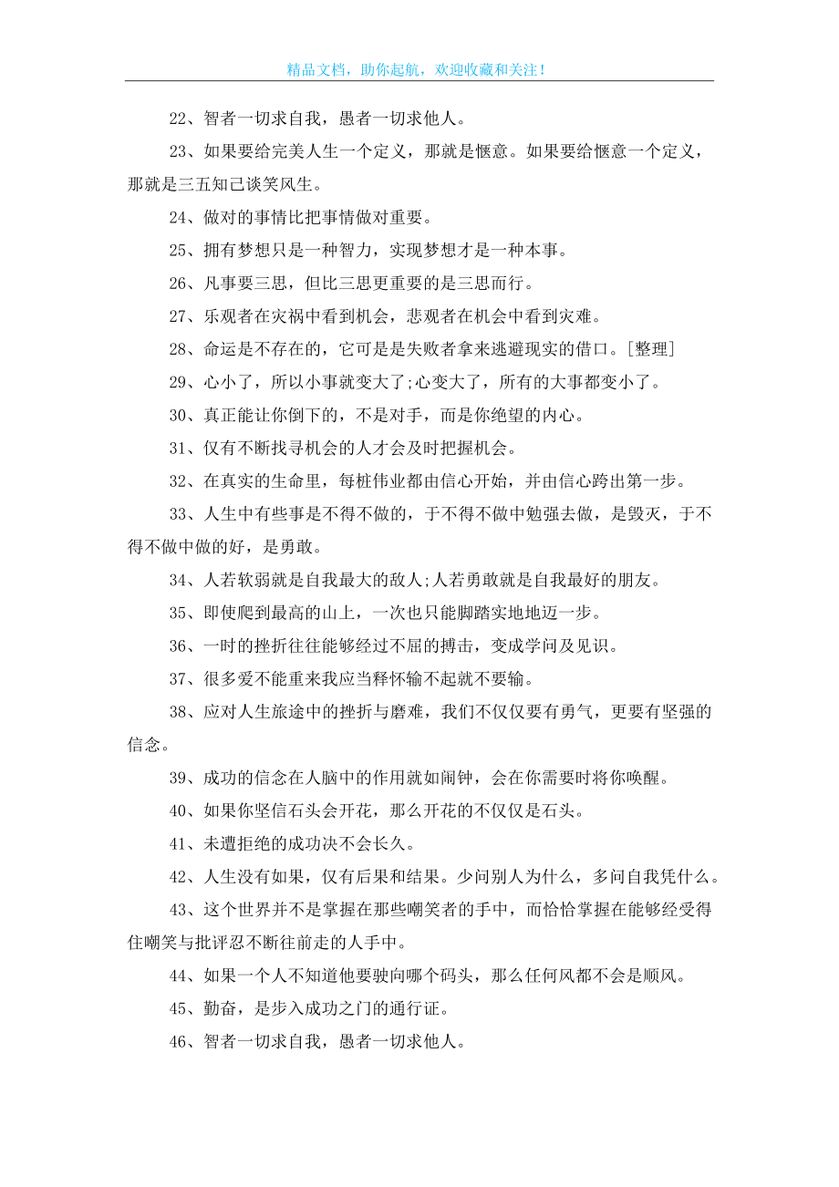 人生励志名言300句.doc_第2页