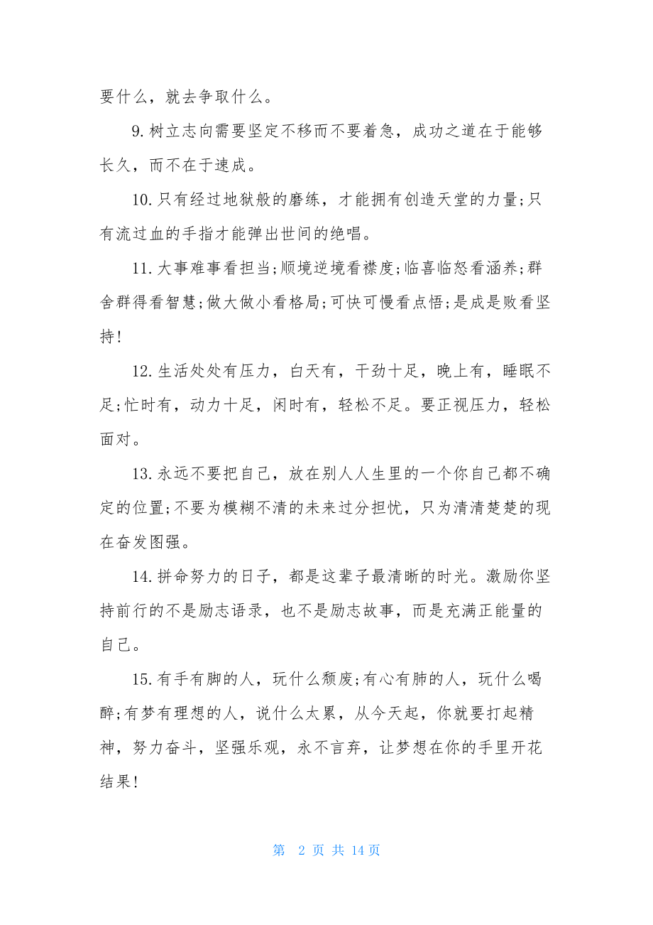 关于自律的励志名言座右铭.docx_第2页