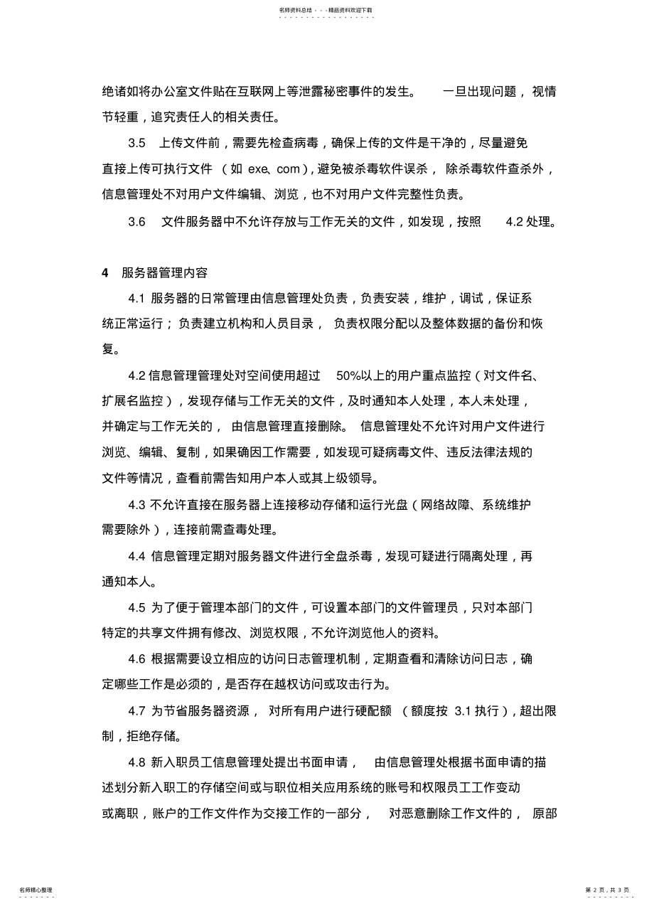 2022年2022年公司文件服务器管理规范 .pdf_第2页