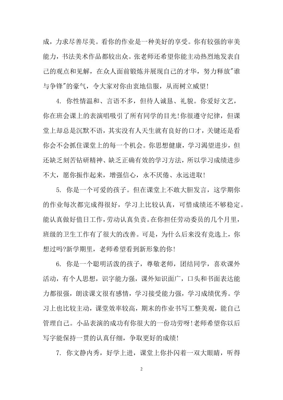 八年级学生期末成绩单评语.docx_第2页