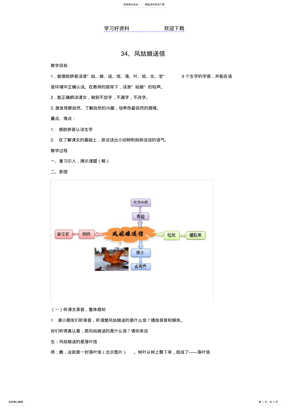 2022年思维导图教案 2.pdf_第1页