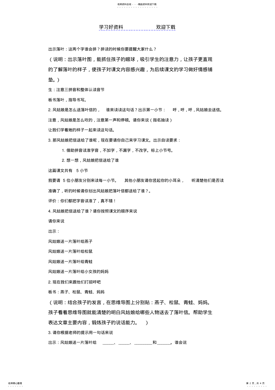 2022年思维导图教案 2.pdf_第2页