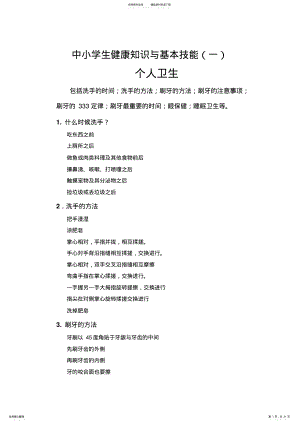 健康生活方式宣传资料 .pdf