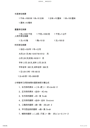 2022年2022年六年级单位换算大全,推荐文档 .pdf