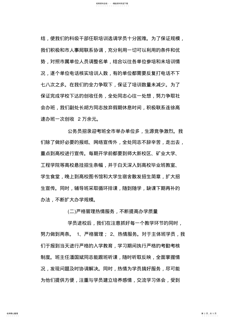 2022年2022年公务员培训处述职报告 .pdf_第2页