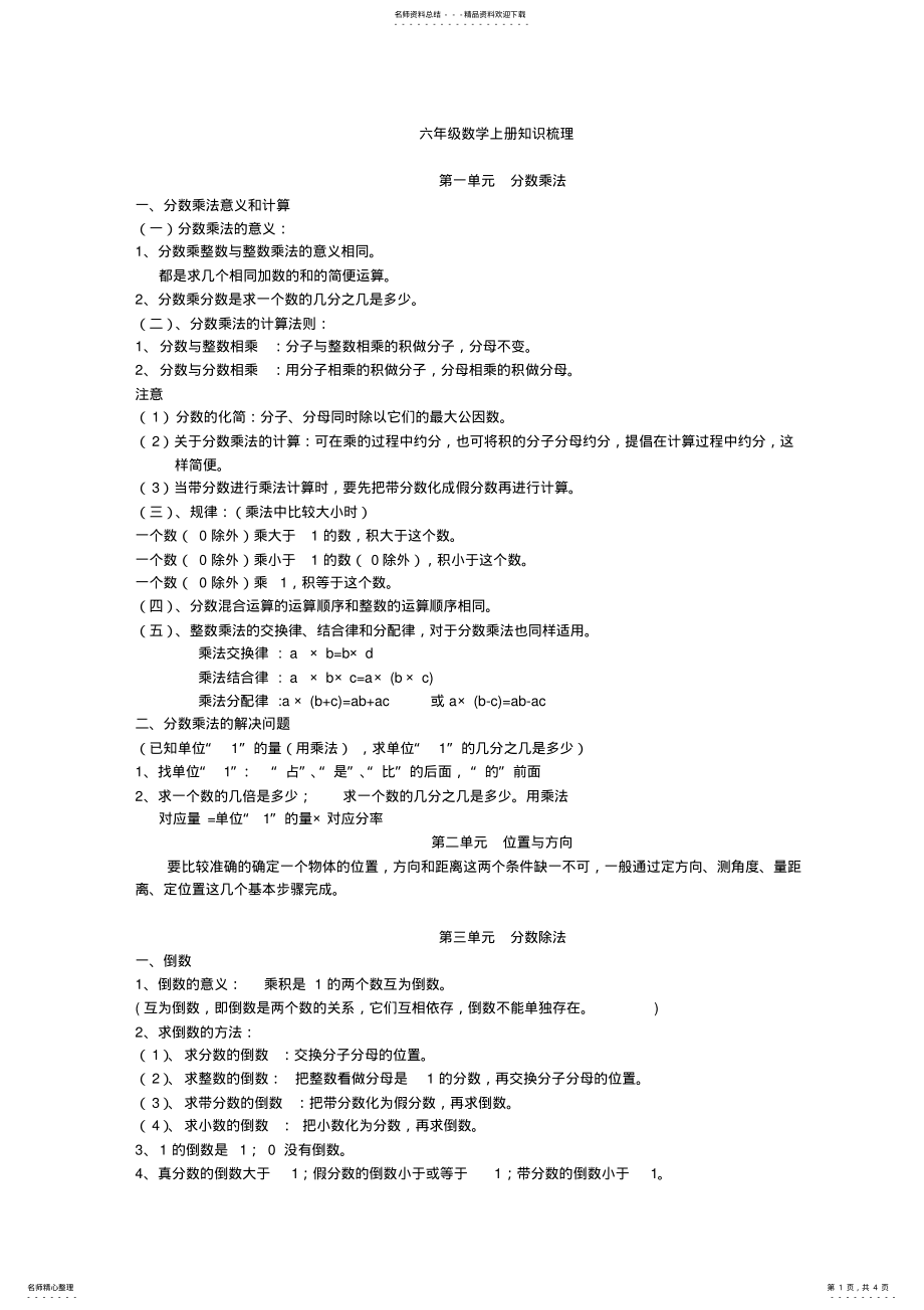 2022年2022年六年级上册数学知识点归纳整理 .pdf_第1页