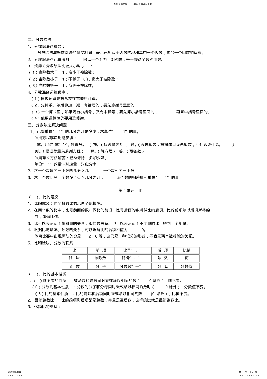 2022年2022年六年级上册数学知识点归纳整理 .pdf_第2页