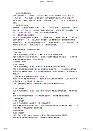 2022年怎样维护电脑整理 .pdf