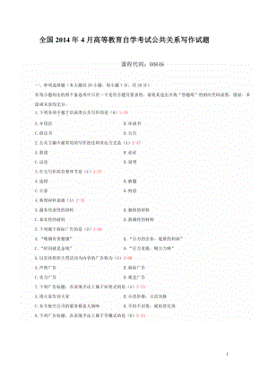 全国4月高等教育自学考试公关写作试题及答案.doc