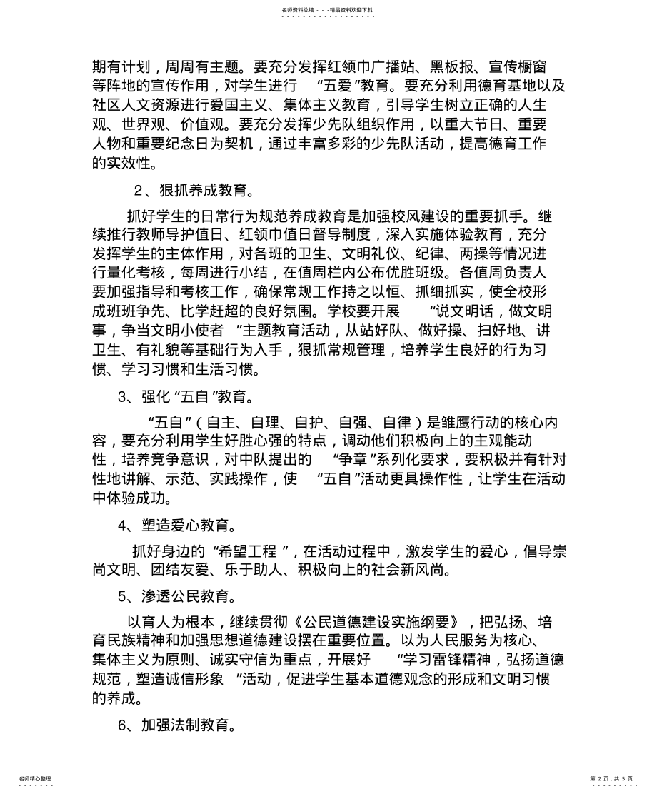 2022年德育工作实施方案 .pdf_第2页