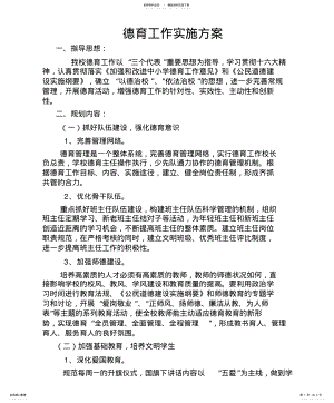 2022年德育工作实施方案 .pdf