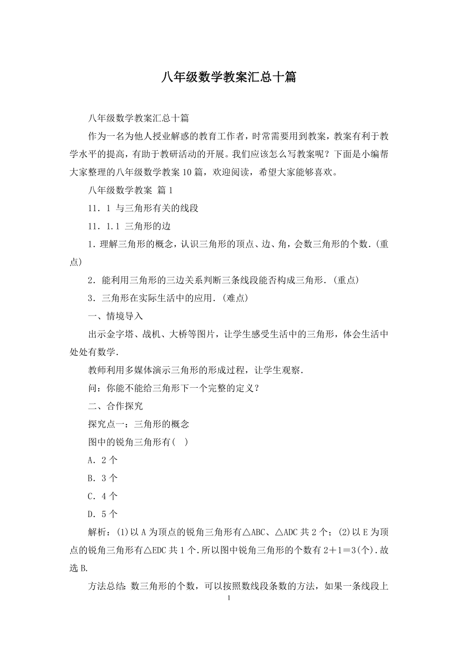 八年级数学教案汇总十篇.docx_第1页