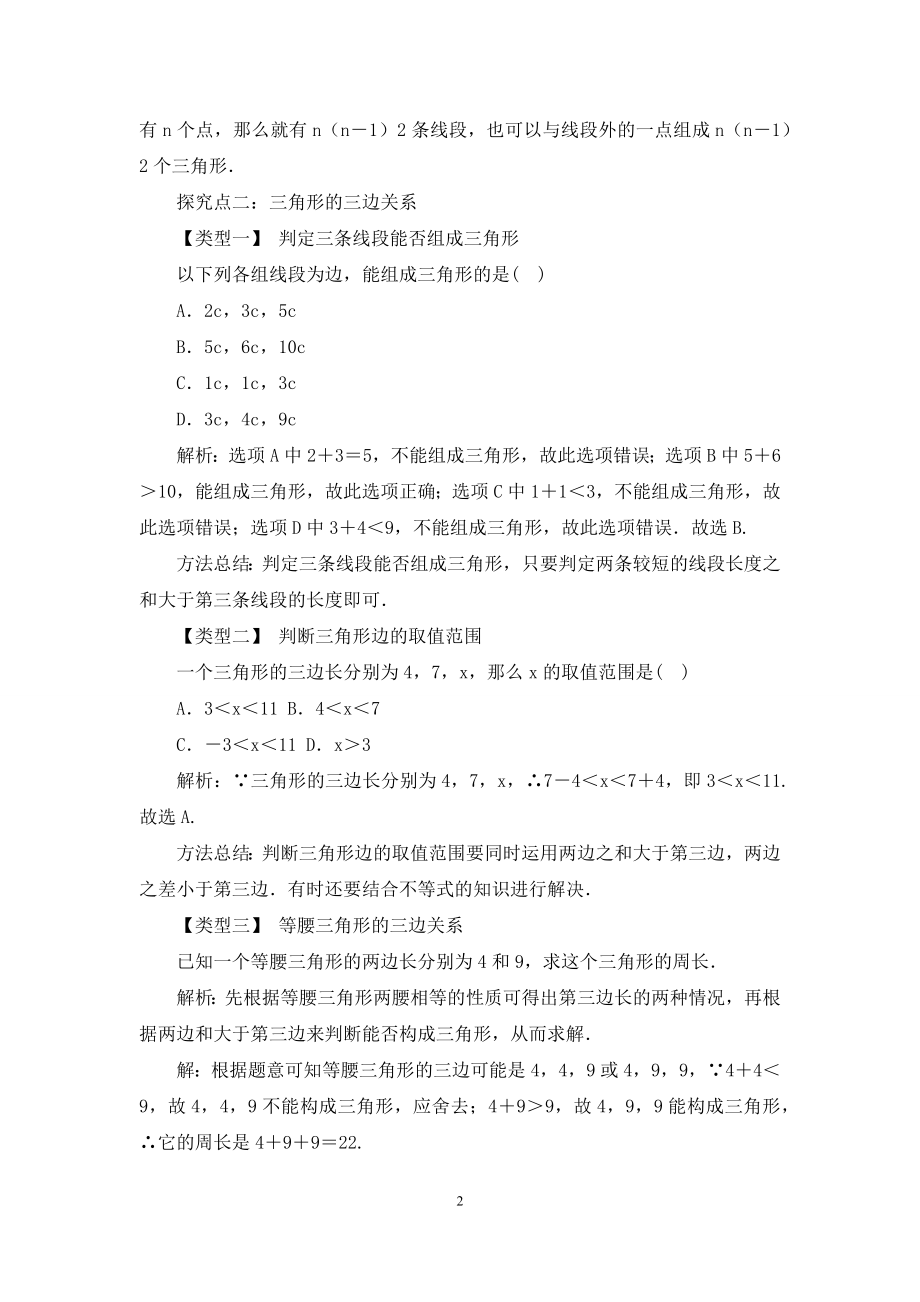 八年级数学教案汇总十篇.docx_第2页