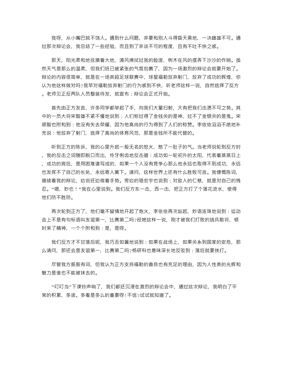 中考历年备考满分作文赏析：记一次语文活动的经历.doc_第1页