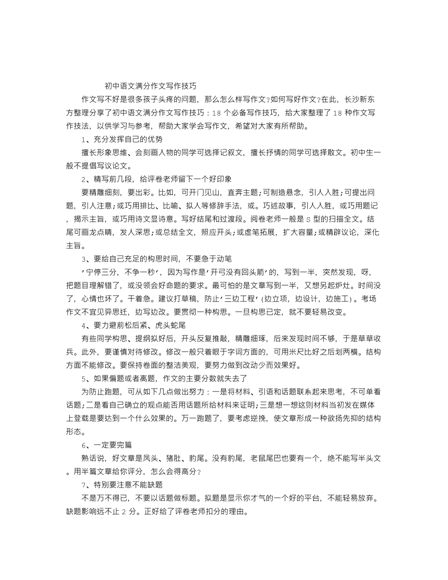 中考历年备考满分作文赏析：记一次语文活动的经历.doc_第2页