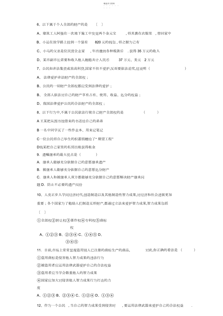 2022年思想品德教学质量评估试.docx_第2页