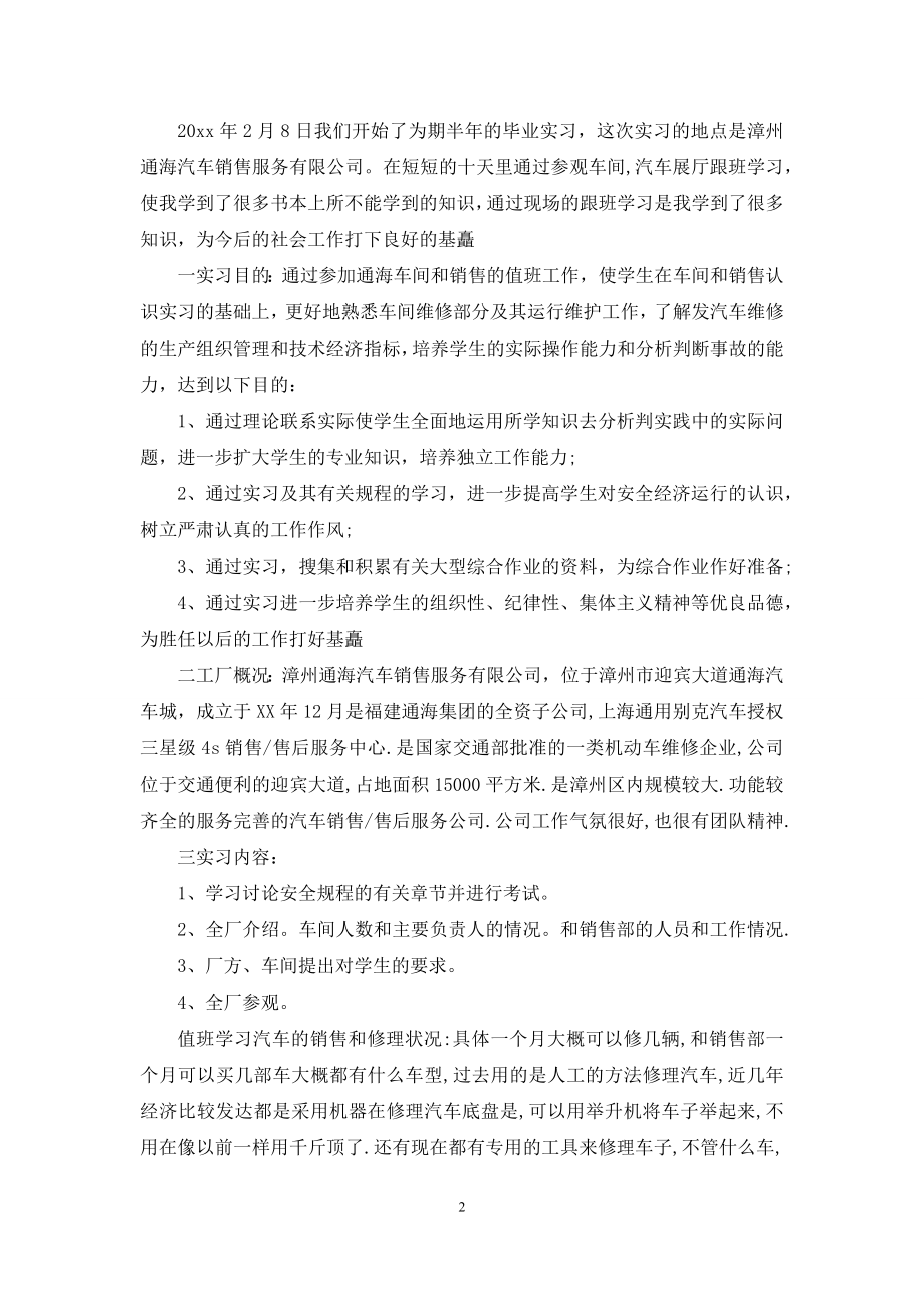 关于实习生自我鉴定模板汇编五篇.docx_第2页