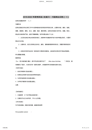 2022年-高考英语二轮复习书面表达训练 .pdf