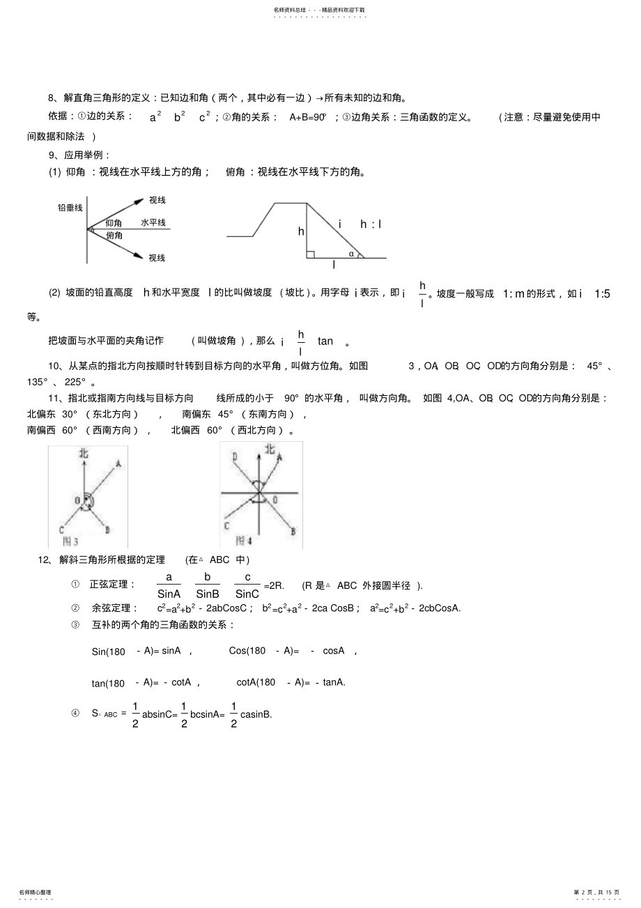 2022年2022年九年级《三角函数》知识点、例题、中考真题 .pdf_第2页