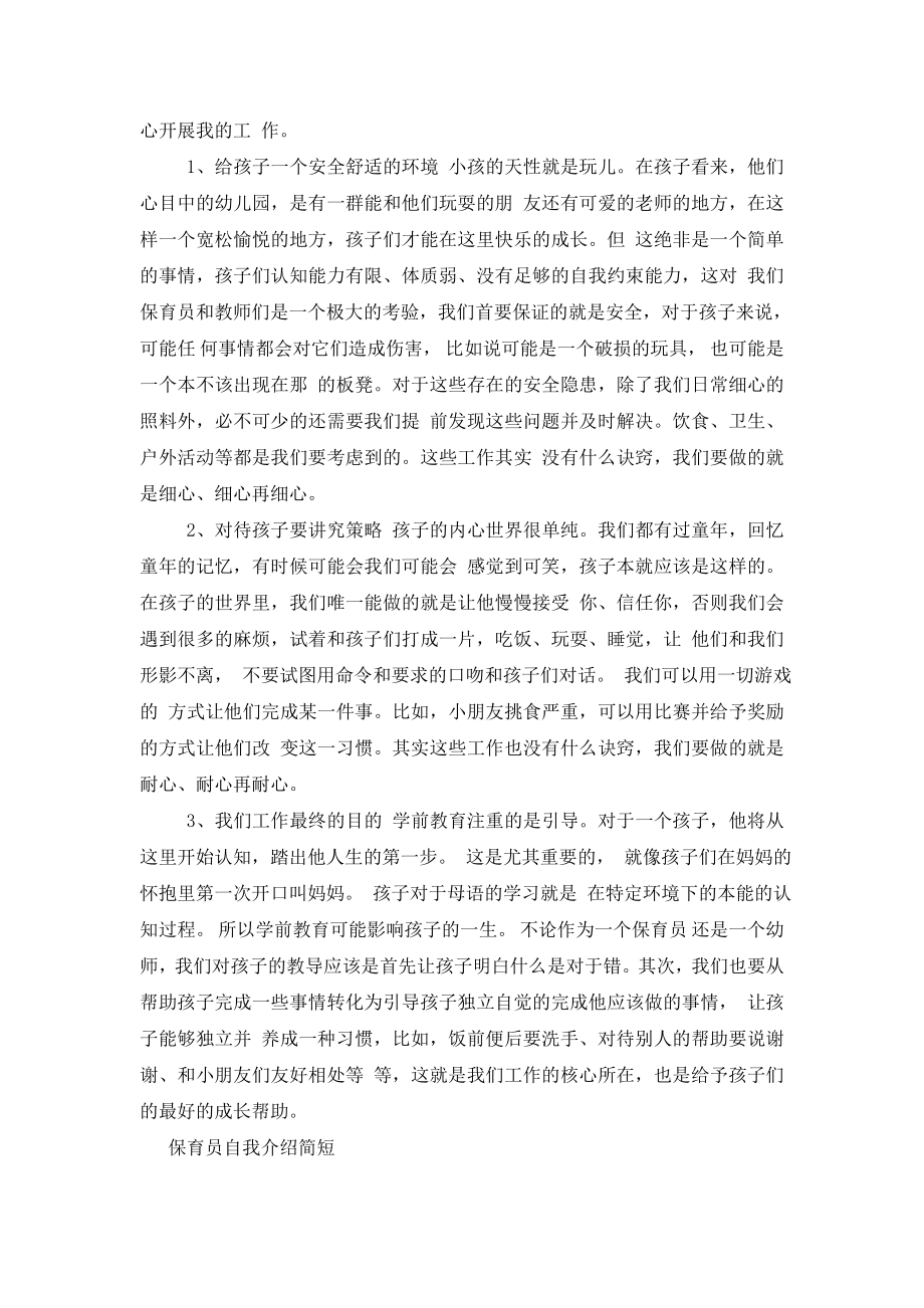 保育员自我介绍简短.doc_第2页