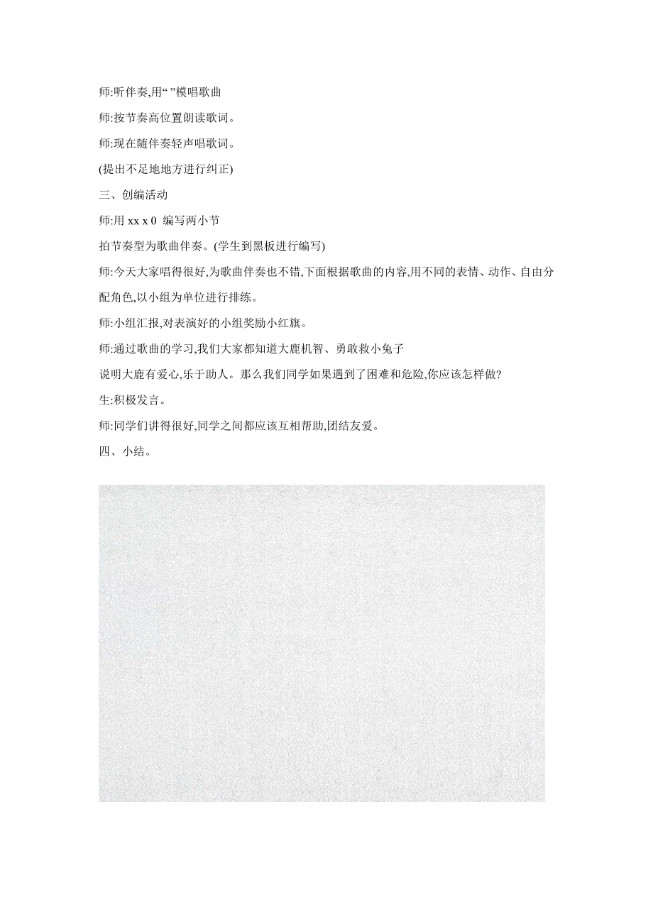 小学音乐大鹿--(3)教案教学设计.doc_第2页