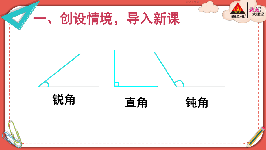 人教版四年级数学下册第五单元第4课时-三角形的分类ppt课件.ppt_第2页