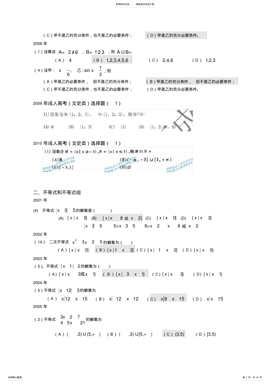 2022年成人高考数学试题 .pdf_第2页