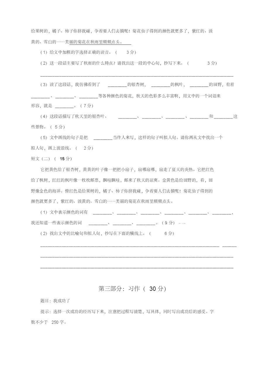 人教版三年级下册语文单元测试卷-第四单元(含答案).pdf_第2页