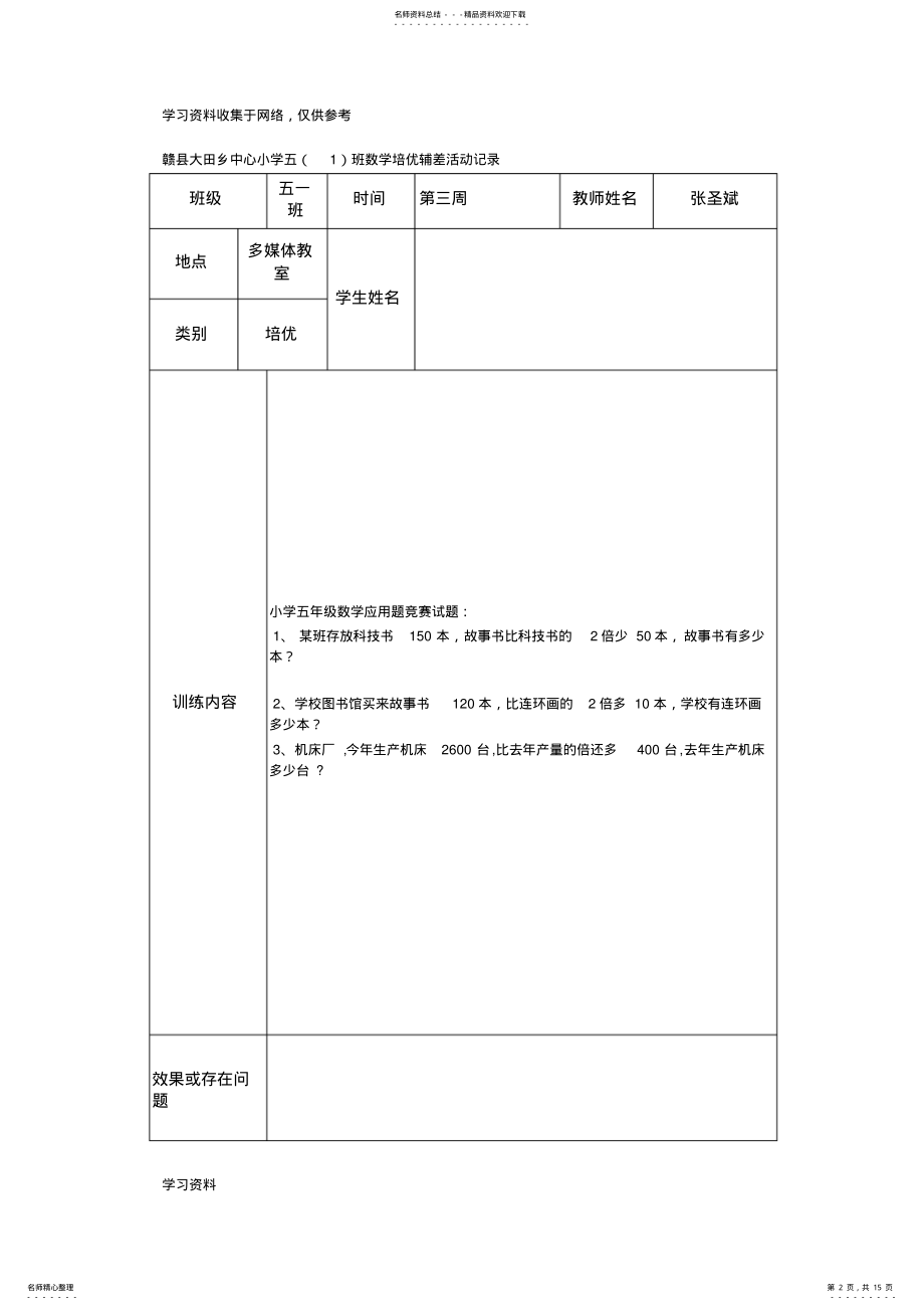 2022年-五年级数学上册培优辅差 .pdf_第2页