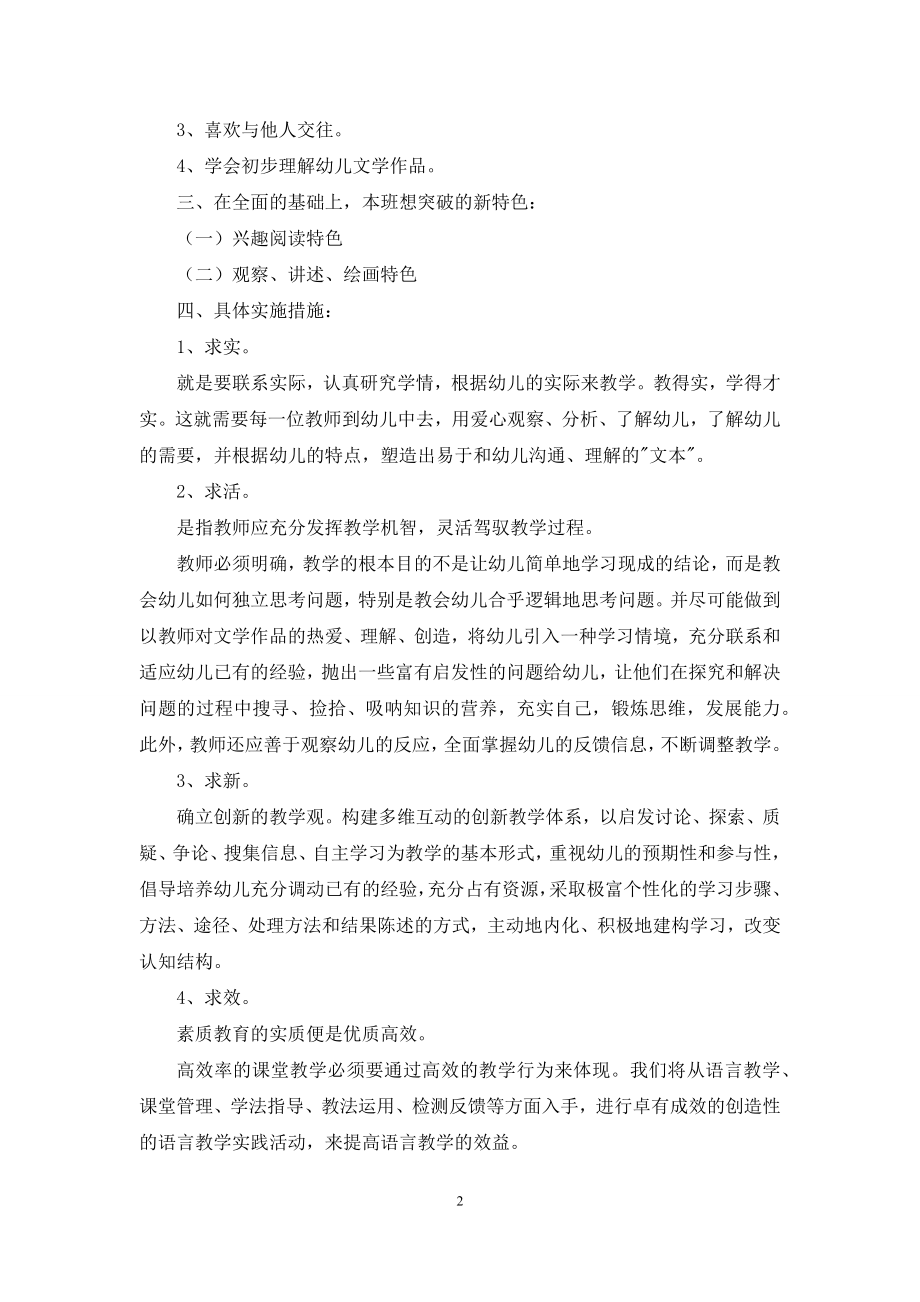 关于幼儿园大班教学计划锦集8篇.docx_第2页