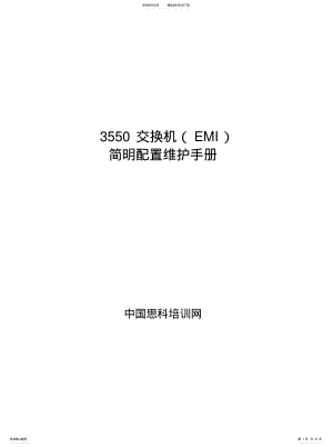 2022年思科交换机配置手册共享 .pdf