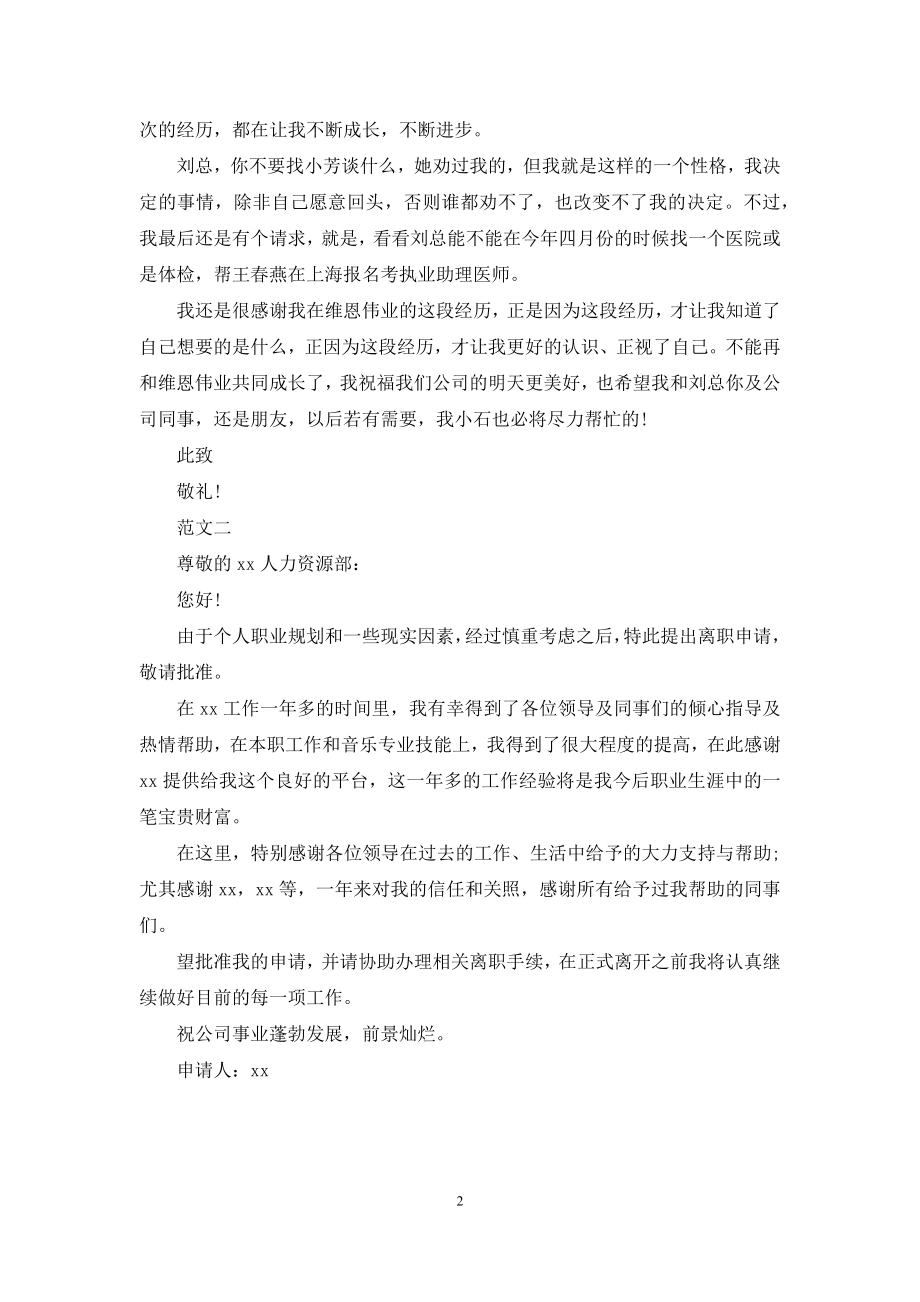 公司行政人员辞职申请书.docx_第2页