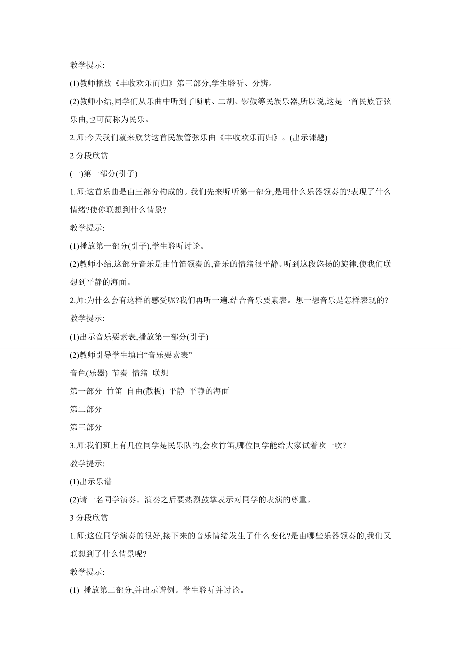 小学音乐丰收欢乐而归--(2)教案教学设计.doc_第2页