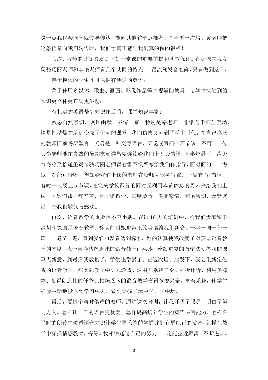 初中英语教师阅读教学培训心得体会.docx_第2页