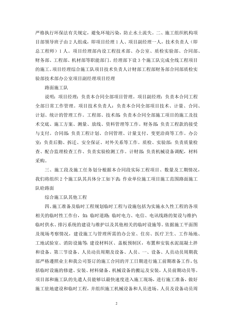 农村水泥路施工组织设计.docx_第2页