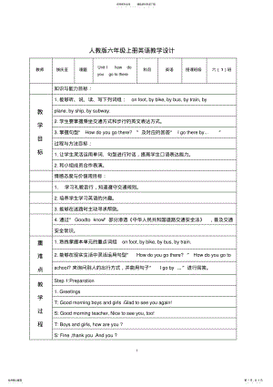 2022年2022年六年级英语渗透法制教育教案 .pdf