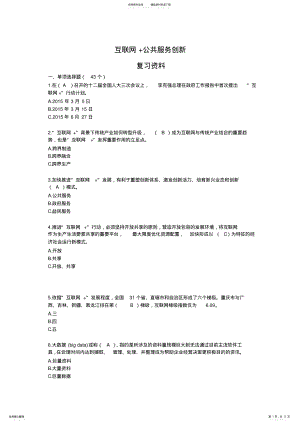 2022年2022年互联网+复习题及答案 2.pdf